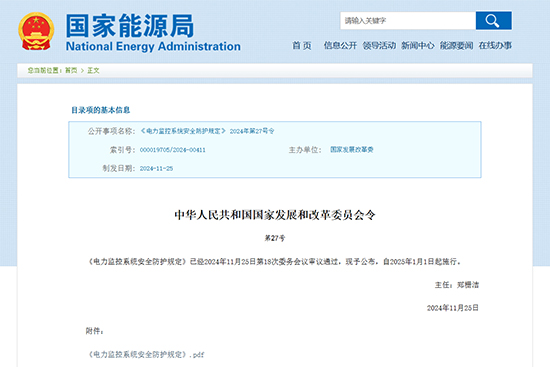 《電力監控系統安全防護規定》解讀：從14個政策更新細節理解27號令