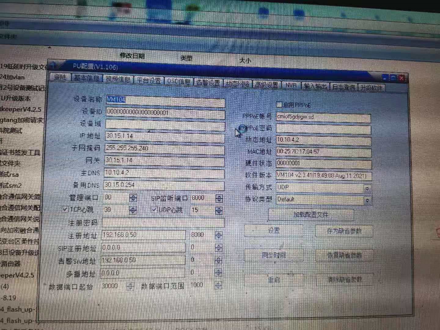 5G融合通信網關調試頁面