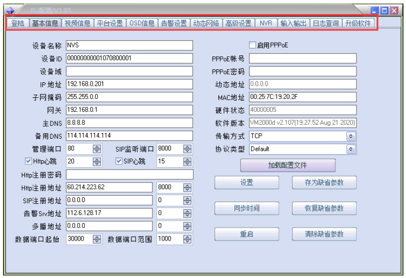 汽車行駛記錄儀設置頁面
