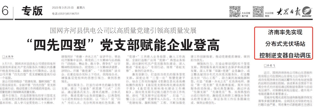 濟南搶跑！AVC首次應用至10kV電站，并成功實現“并網側電壓自主調節”！.png