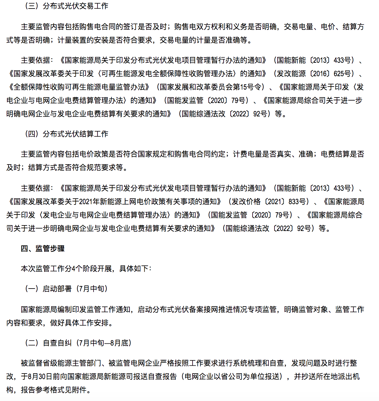 國家能源局通知：分布式光伏備案接網推進情況！.png