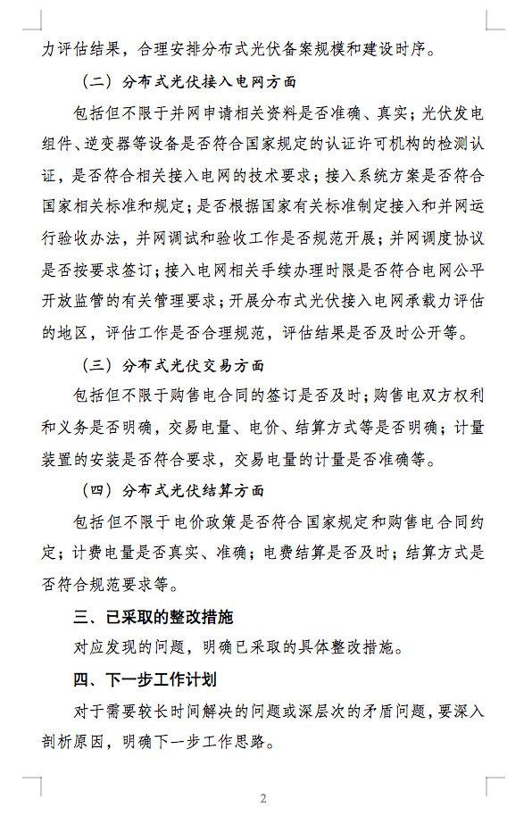 國家能源局通知：分布式光伏備案接網推進情況！.png